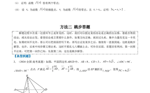 专题00高考解答题解题技巧全攻略-2025年高考数学二轮热点题型归纳与变式演练（新高考通用）（原卷版）_02高考数学_2025年新高考资料_二轮复习_一、题型突破_热点题型&bull;解答题攻略