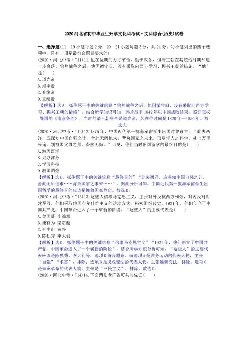 2020年河北省中考历史试题（解析）_河北中考_8.河北中考历史2008-2025