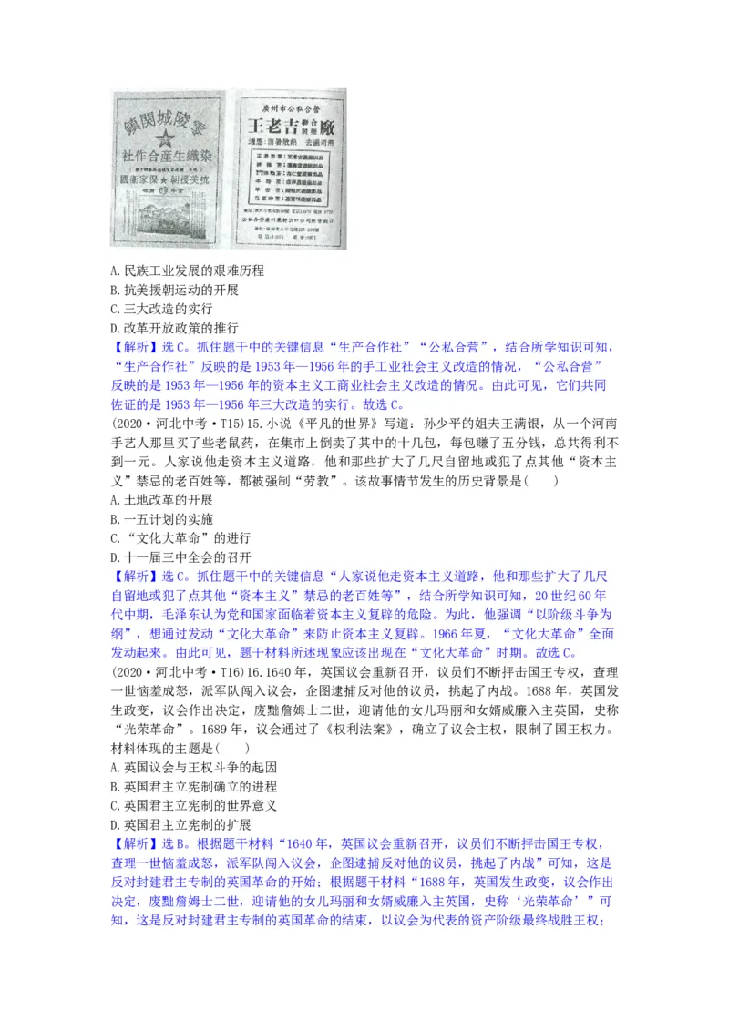 2020年河北省中考历史试题（解析）_河北中考_8.河北中考历史2008-2025