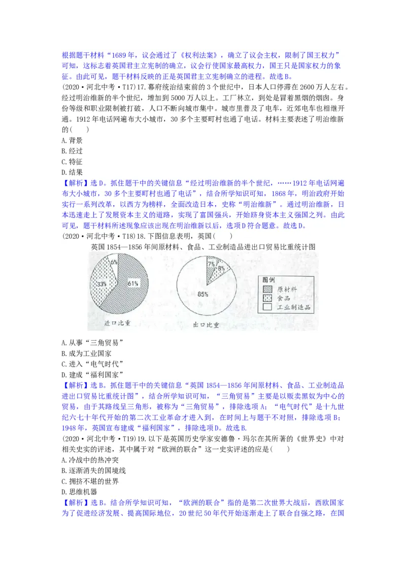 2020年河北省中考历史试题（解析）_河北中考_8.河北中考历史2008-2025