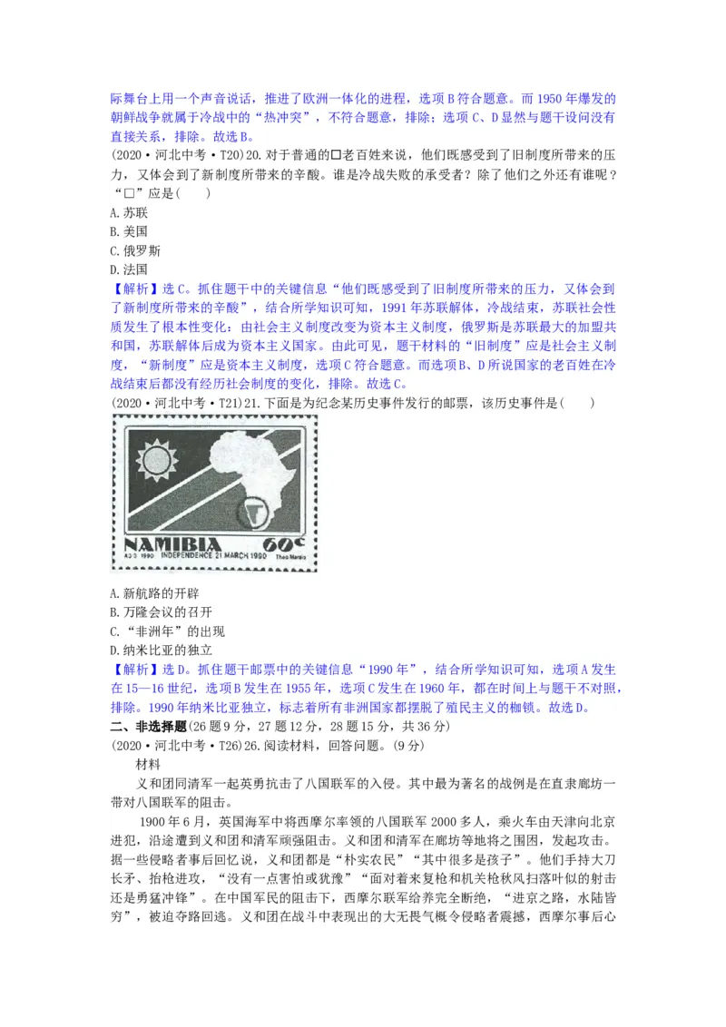 2020年河北省中考历史试题（解析）_河北中考_8.河北中考历史2008-2025