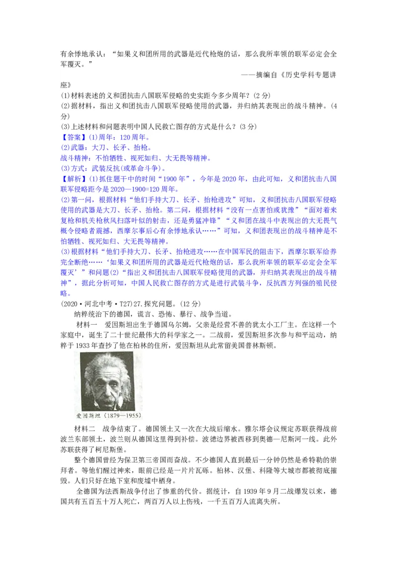2020年河北省中考历史试题（解析）_河北中考_8.河北中考历史2008-2025