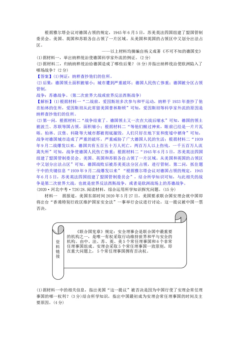 2020年河北省中考历史试题（解析）_河北中考_8.河北中考历史2008-2025