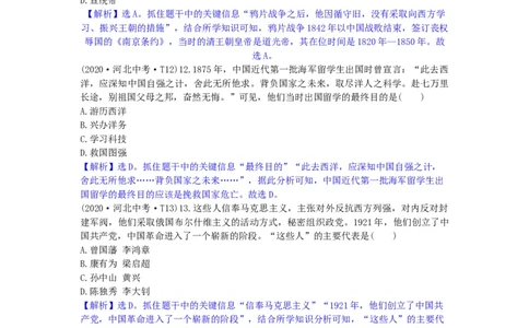 2020年河北省中考历史试题（解析）_河北中考_8.河北中考历史2008-2025