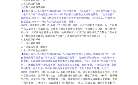 2020年河北省中考历史试题（解析）_河北中考_8.河北中考历史2008-2025