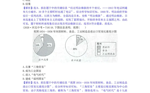2020年河北省中考历史试题（解析）_河北中考_8.河北中考历史2008-2025