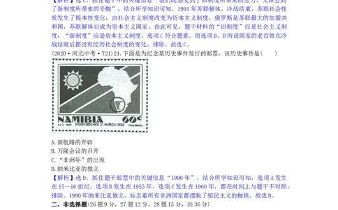 2020年河北省中考历史试题（解析）_河北中考_8.河北中考历史2008-2025
