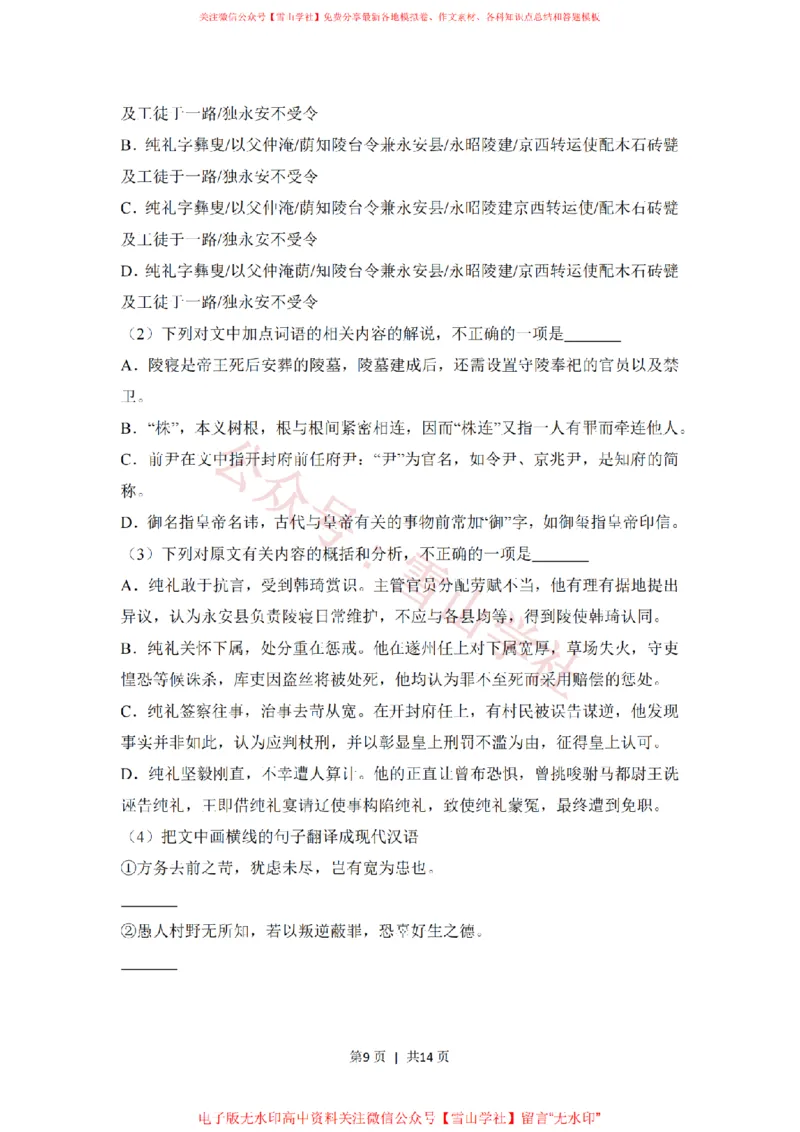 2018年高考语文试卷（新课标Ⅲ卷）（空白卷）_高考历年真题_08-24全国高考真题（无水印）_新&middot;PDF版2008-2024&middot;高考语文真题_版本2：语文（按省份分类）2008-2024