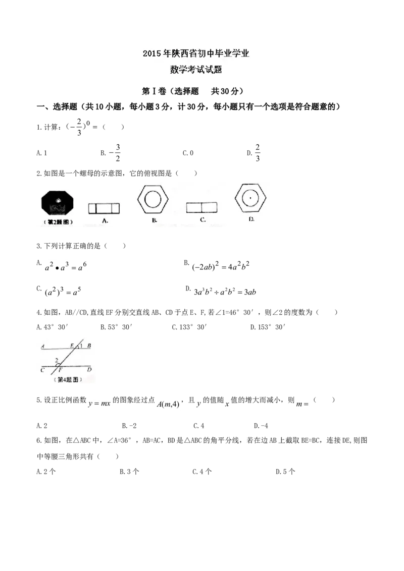 2015年陕西省中考数学真题（空白卷）_陕西_2.陕西中考数学（2008-2025）