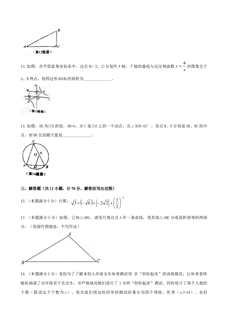 2015年陕西省中考数学真题（空白卷）_陕西_2.陕西中考数学（2008-2025）
