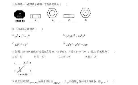 2015年陕西省中考数学真题（空白卷）_陕西_2.陕西中考数学（2008-2025）