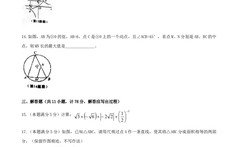 2015年陕西省中考数学真题（空白卷）_陕西_2.陕西中考数学（2008-2025）