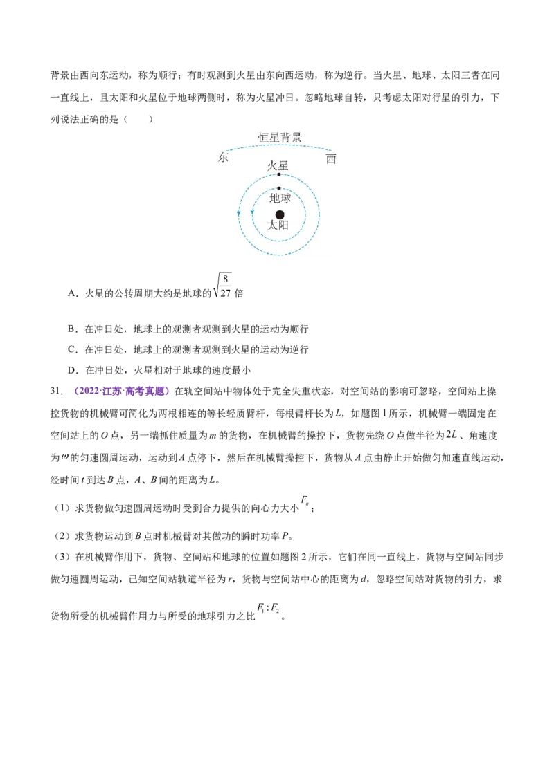 专题04万有引力定律及其应用（练习）（原卷版）_03高考英语_2025年新高考资料_二轮复习_01高考语文等多个文件_上好课2025年高考物理二轮复习讲练测（新高考通用）