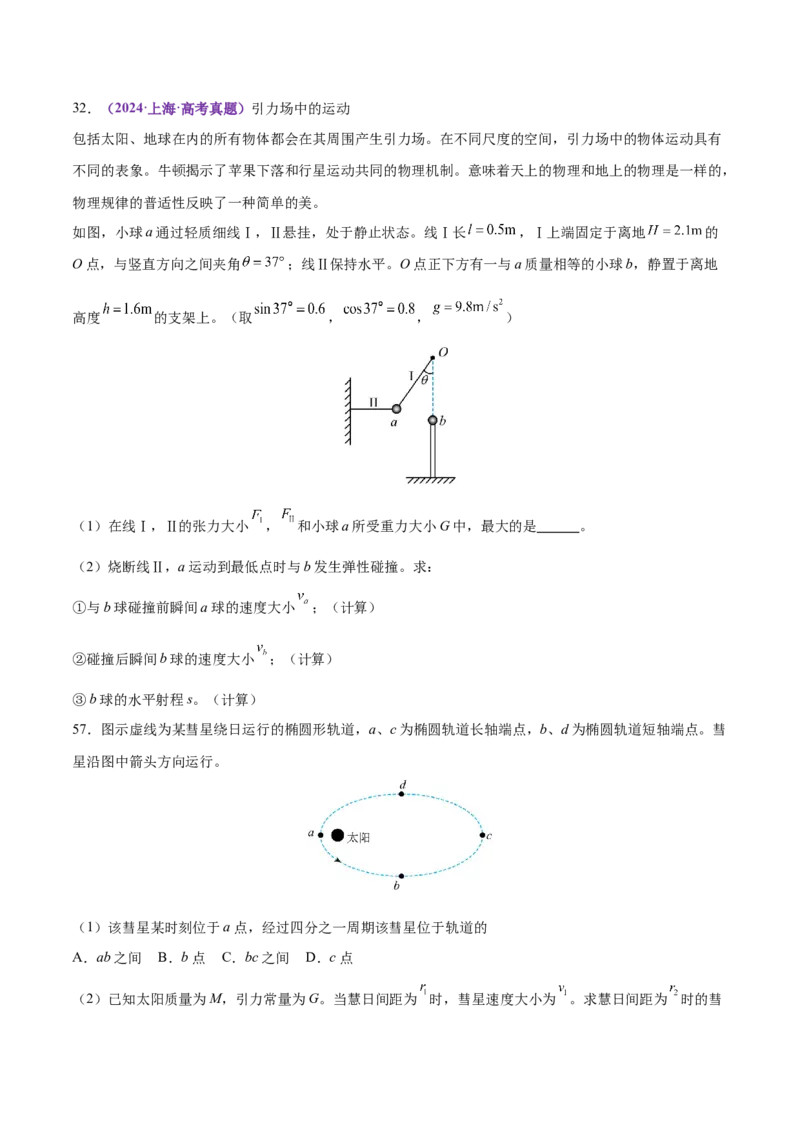 专题04万有引力定律及其应用（练习）（原卷版）_03高考英语_2025年新高考资料_二轮复习_01高考语文等多个文件_上好课2025年高考物理二轮复习讲练测（新高考通用）