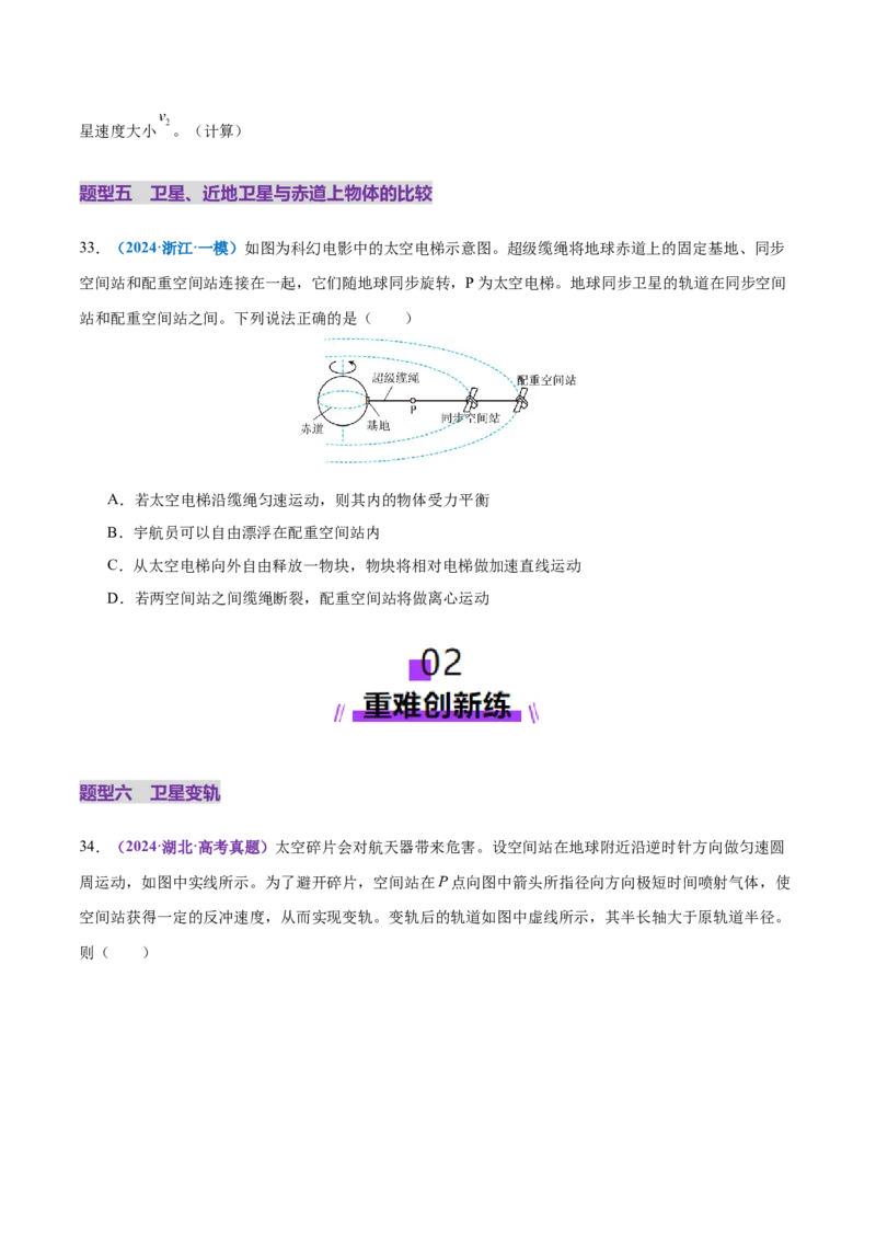 专题04万有引力定律及其应用（练习）（原卷版）_03高考英语_2025年新高考资料_二轮复习_01高考语文等多个文件_上好课2025年高考物理二轮复习讲练测（新高考通用）