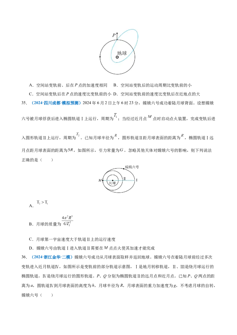 专题04万有引力定律及其应用（练习）（原卷版）_03高考英语_2025年新高考资料_二轮复习_01高考语文等多个文件_上好课2025年高考物理二轮复习讲练测（新高考通用）
