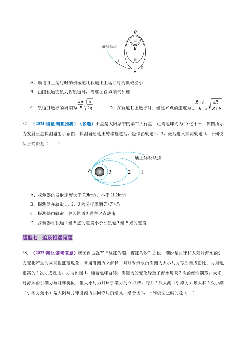 专题04万有引力定律及其应用（练习）（原卷版）_03高考英语_2025年新高考资料_二轮复习_01高考语文等多个文件_上好课2025年高考物理二轮复习讲练测（新高考通用）