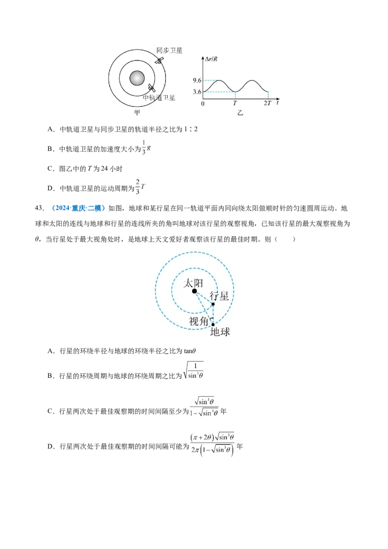 专题04万有引力定律及其应用（练习）（原卷版）_03高考英语_2025年新高考资料_二轮复习_01高考语文等多个文件_上好课2025年高考物理二轮复习讲练测（新高考通用）