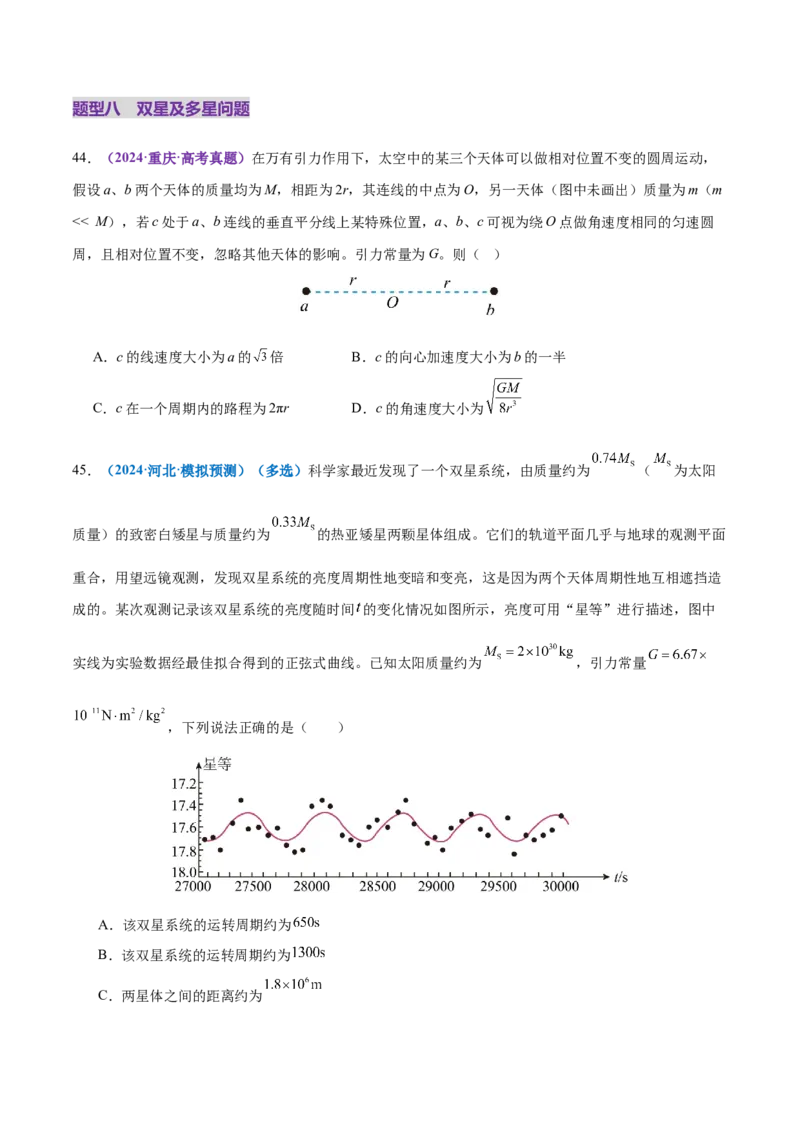 专题04万有引力定律及其应用（练习）（原卷版）_03高考英语_2025年新高考资料_二轮复习_01高考语文等多个文件_上好课2025年高考物理二轮复习讲练测（新高考通用）