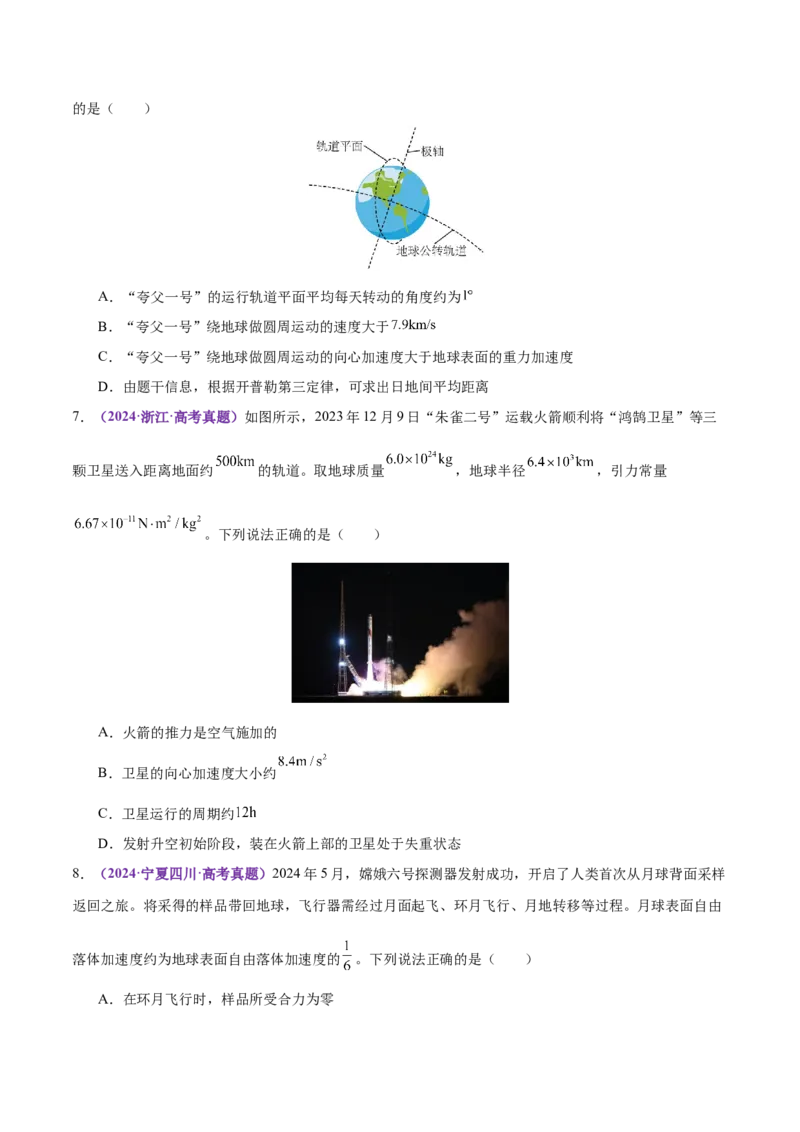 专题04万有引力定律及其应用（练习）（原卷版）_03高考英语_2025年新高考资料_二轮复习_01高考语文等多个文件_上好课2025年高考物理二轮复习讲练测（新高考通用）