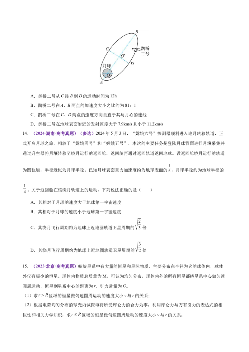 专题04万有引力定律及其应用（练习）（原卷版）_03高考英语_2025年新高考资料_二轮复习_01高考语文等多个文件_上好课2025年高考物理二轮复习讲练测（新高考通用）