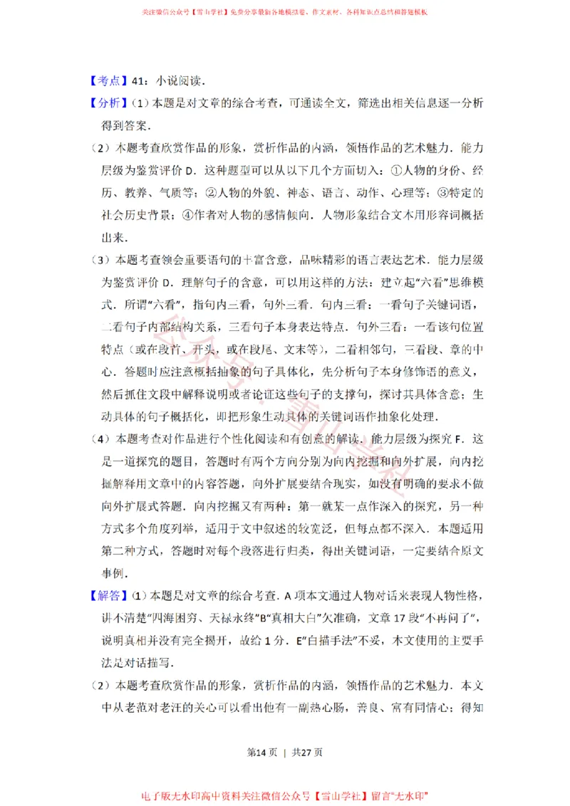 2015年高考语文试卷（新课标Ⅱ卷）（解析卷）_高考历年真题_08-24全国高考真题（无水印）_新&middot;PDF版2008-2024&middot;高考语文真题_版本1：语文（按试卷类型分类）2008-2024