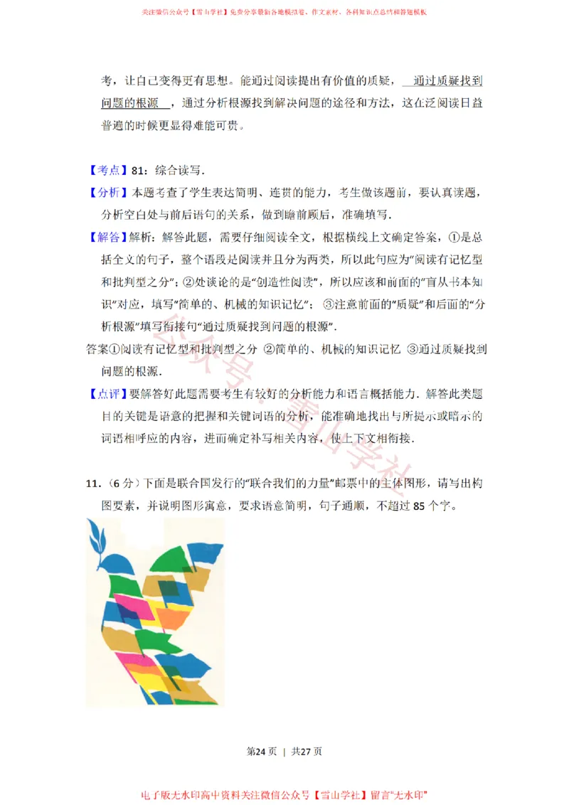 2015年高考语文试卷（新课标Ⅱ卷）（解析卷）_高考历年真题_08-24全国高考真题（无水印）_新&middot;PDF版2008-2024&middot;高考语文真题_版本1：语文（按试卷类型分类）2008-2024