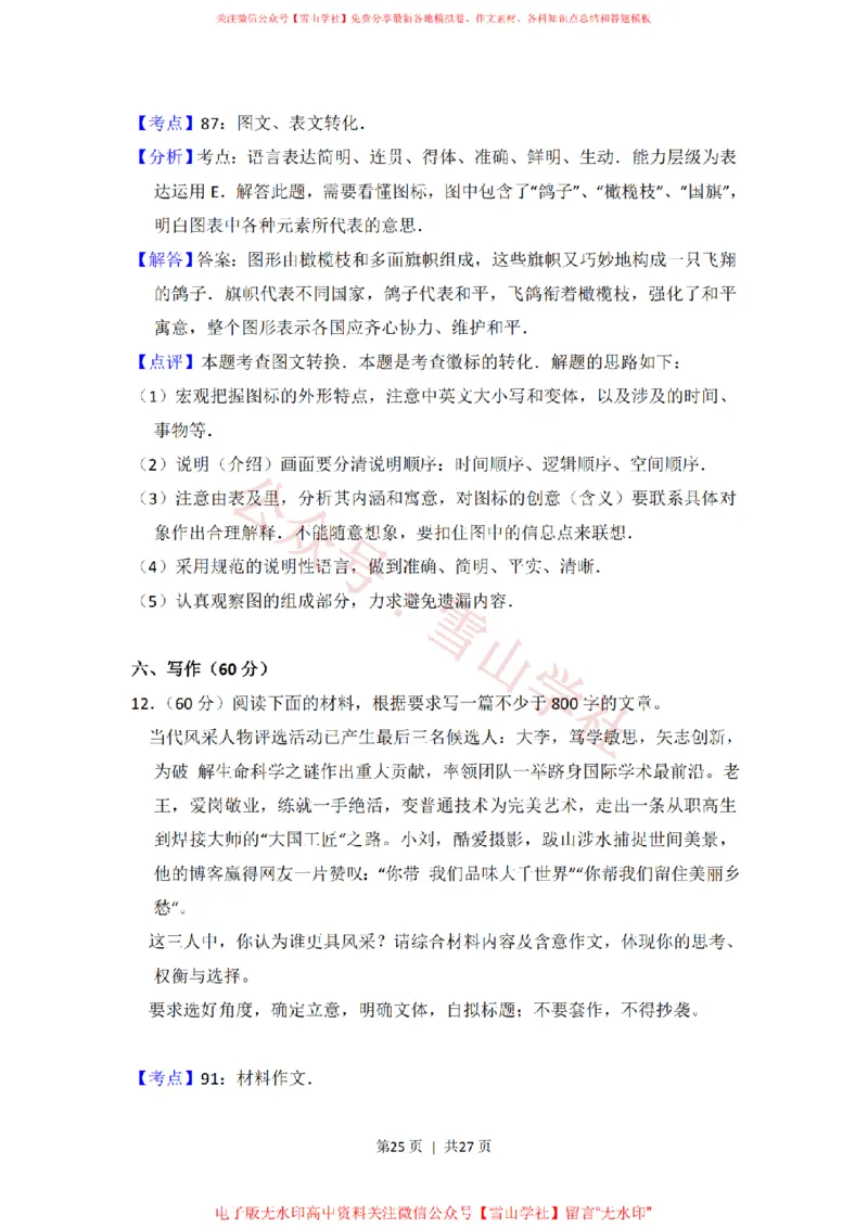 2015年高考语文试卷（新课标Ⅱ卷）（解析卷）_高考历年真题_08-24全国高考真题（无水印）_新&middot;PDF版2008-2024&middot;高考语文真题_版本1：语文（按试卷类型分类）2008-2024