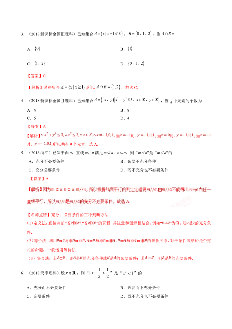 专题01集合与常用逻辑用语-备战2019年高考数学（理）之纠错笔记系列（解析版）_02高考数学_新高考复习资料_2022年新高考资料_2022年一轮复习各版本_1.新高考2022年高考数学一轮复习