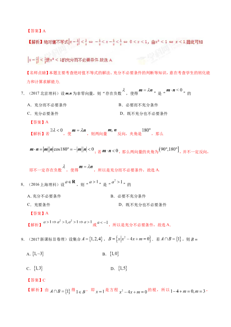 专题01集合与常用逻辑用语-备战2019年高考数学（理）之纠错笔记系列（解析版）_02高考数学_新高考复习资料_2022年新高考资料_2022年一轮复习各版本_1.新高考2022年高考数学一轮复习