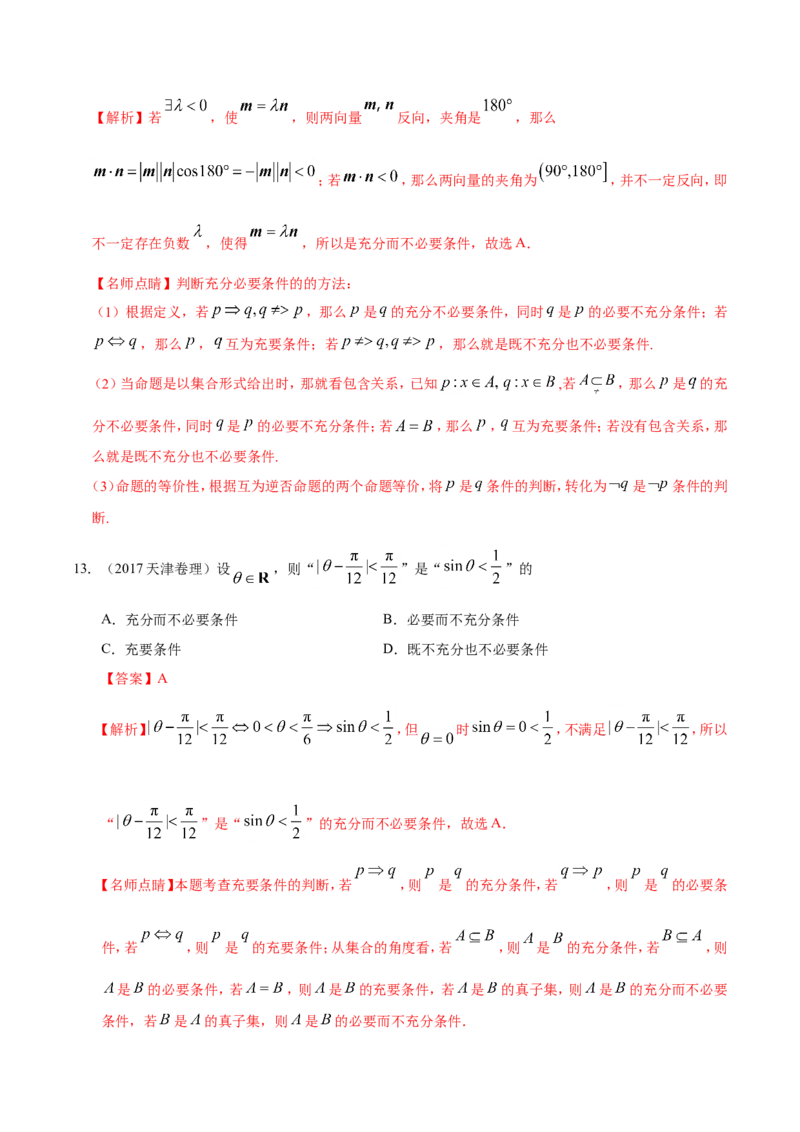 专题01集合与常用逻辑用语-备战2019年高考数学（理）之纠错笔记系列（解析版）_02高考数学_新高考复习资料_2022年新高考资料_2022年一轮复习各版本_1.新高考2022年高考数学一轮复习