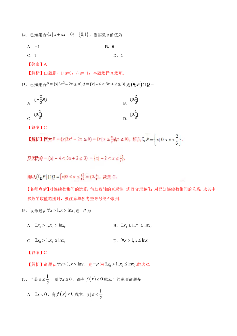 专题01集合与常用逻辑用语-备战2019年高考数学（理）之纠错笔记系列（解析版）_02高考数学_新高考复习资料_2022年新高考资料_2022年一轮复习各版本_1.新高考2022年高考数学一轮复习