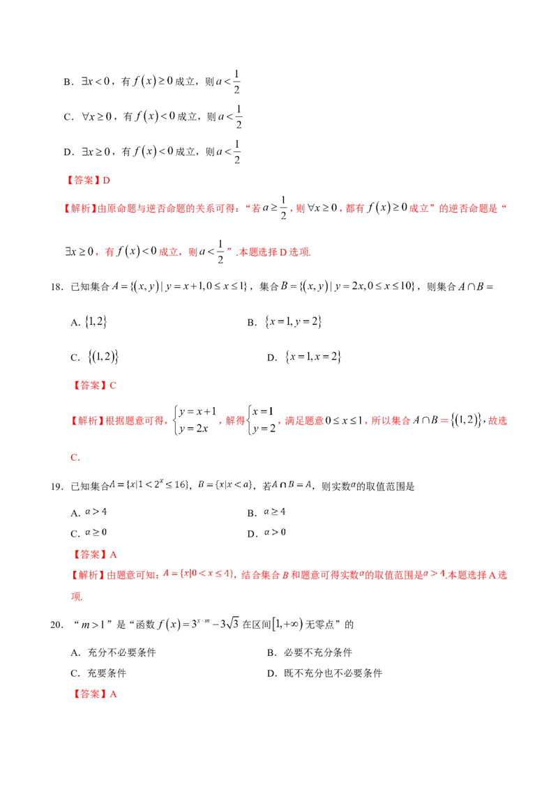 专题01集合与常用逻辑用语-备战2019年高考数学（理）之纠错笔记系列（解析版）_02高考数学_新高考复习资料_2022年新高考资料_2022年一轮复习各版本_1.新高考2022年高考数学一轮复习