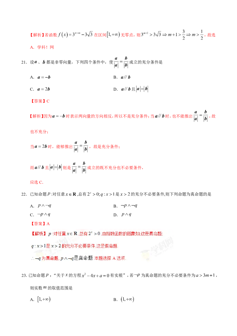 专题01集合与常用逻辑用语-备战2019年高考数学（理）之纠错笔记系列（解析版）_02高考数学_新高考复习资料_2022年新高考资料_2022年一轮复习各版本_1.新高考2022年高考数学一轮复习