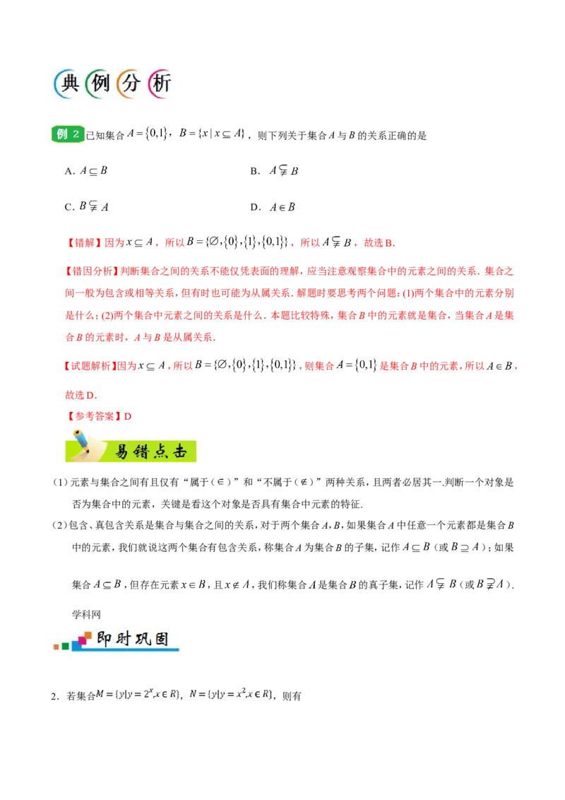 专题01集合与常用逻辑用语-备战2019年高考数学（理）之纠错笔记系列（解析版）_02高考数学_新高考复习资料_2022年新高考资料_2022年一轮复习各版本_1.新高考2022年高考数学一轮复习