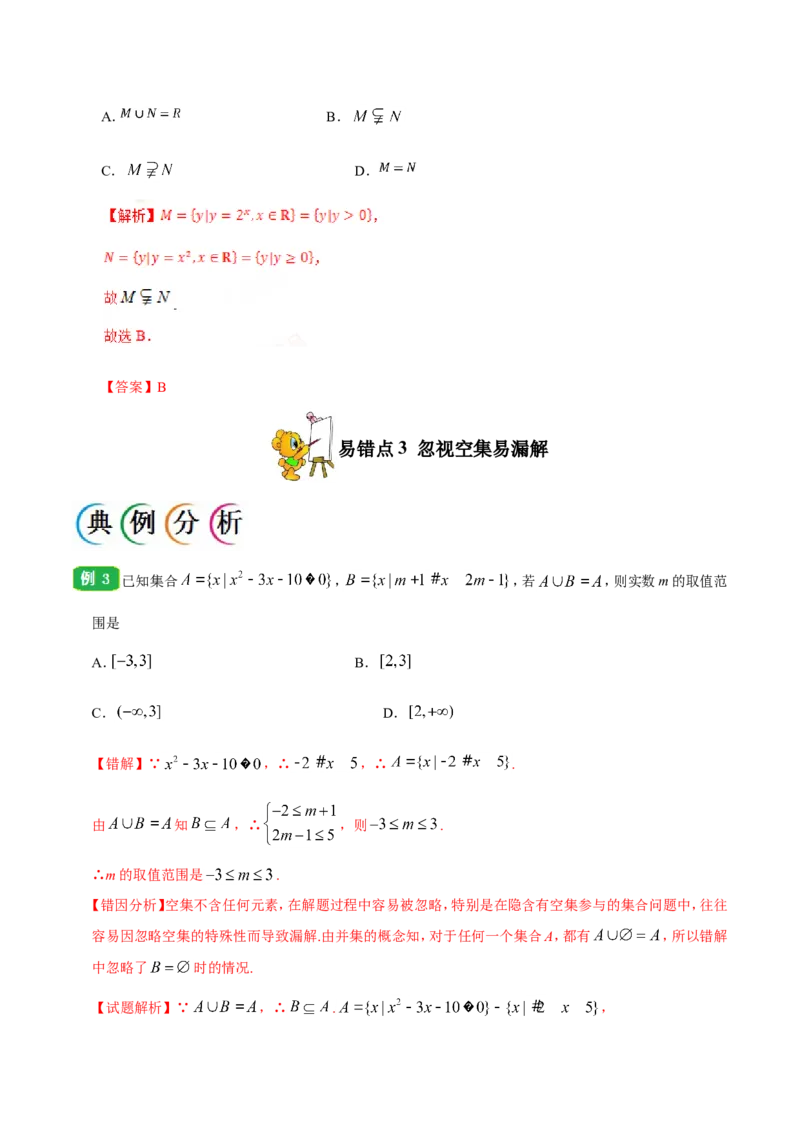 专题01集合与常用逻辑用语-备战2019年高考数学（理）之纠错笔记系列（解析版）_02高考数学_新高考复习资料_2022年新高考资料_2022年一轮复习各版本_1.新高考2022年高考数学一轮复习