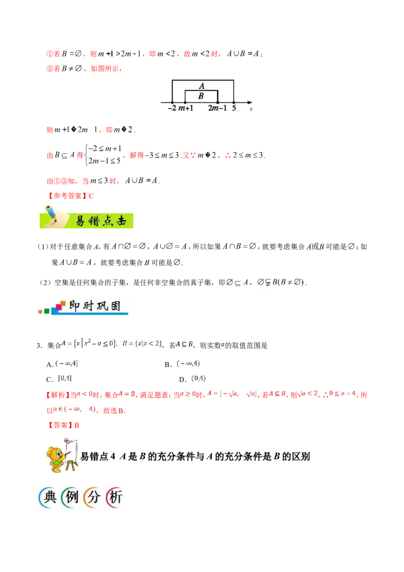 专题01集合与常用逻辑用语-备战2019年高考数学（理）之纠错笔记系列（解析版）_02高考数学_新高考复习资料_2022年新高考资料_2022年一轮复习各版本_1.新高考2022年高考数学一轮复习
