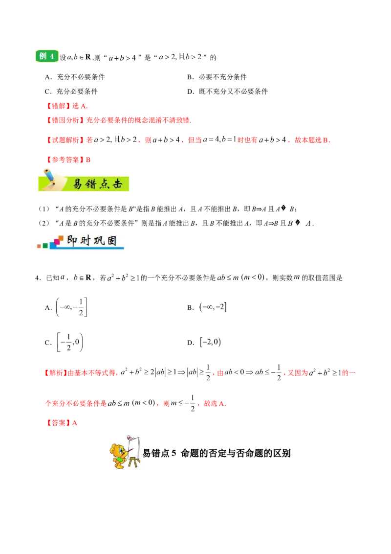 专题01集合与常用逻辑用语-备战2019年高考数学（理）之纠错笔记系列（解析版）_02高考数学_新高考复习资料_2022年新高考资料_2022年一轮复习各版本_1.新高考2022年高考数学一轮复习