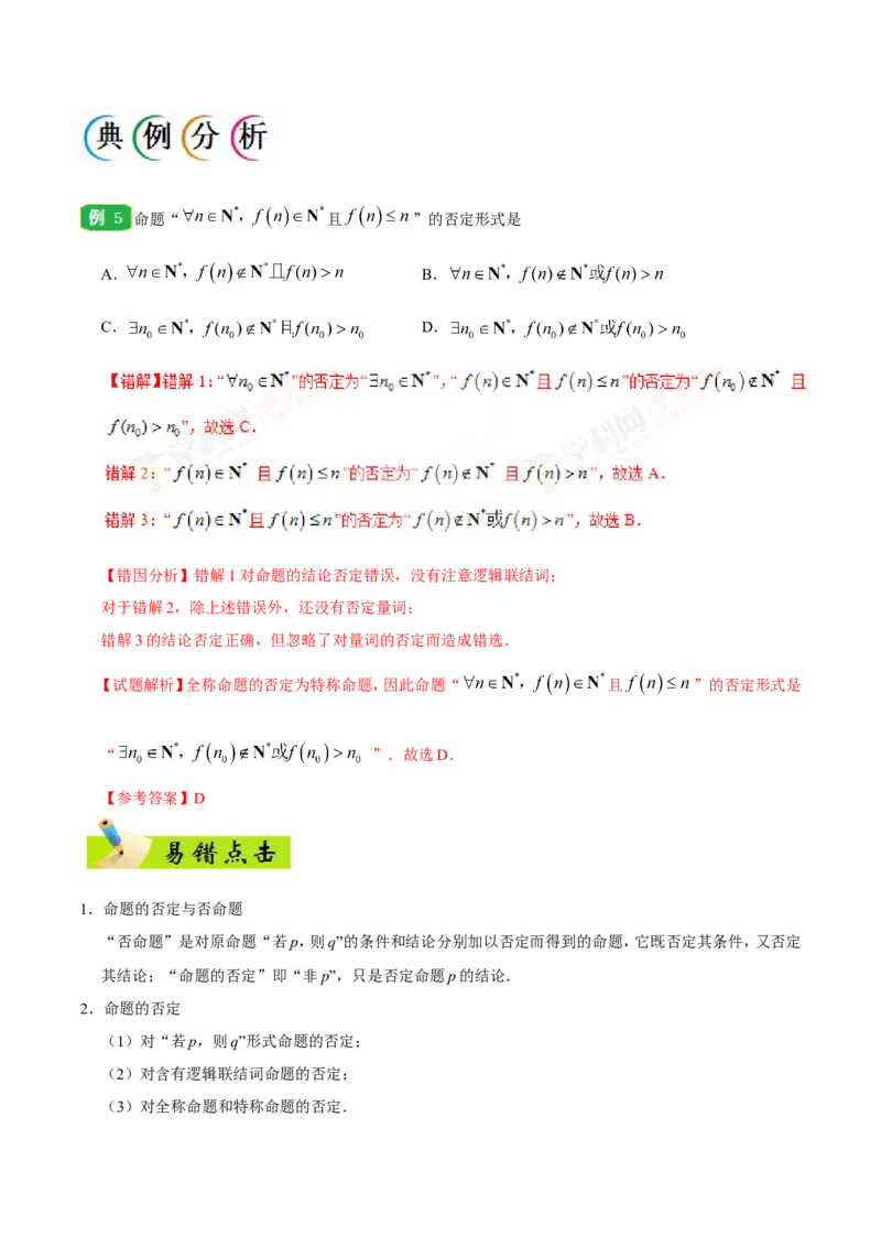 专题01集合与常用逻辑用语-备战2019年高考数学（理）之纠错笔记系列（解析版）_02高考数学_新高考复习资料_2022年新高考资料_2022年一轮复习各版本_1.新高考2022年高考数学一轮复习