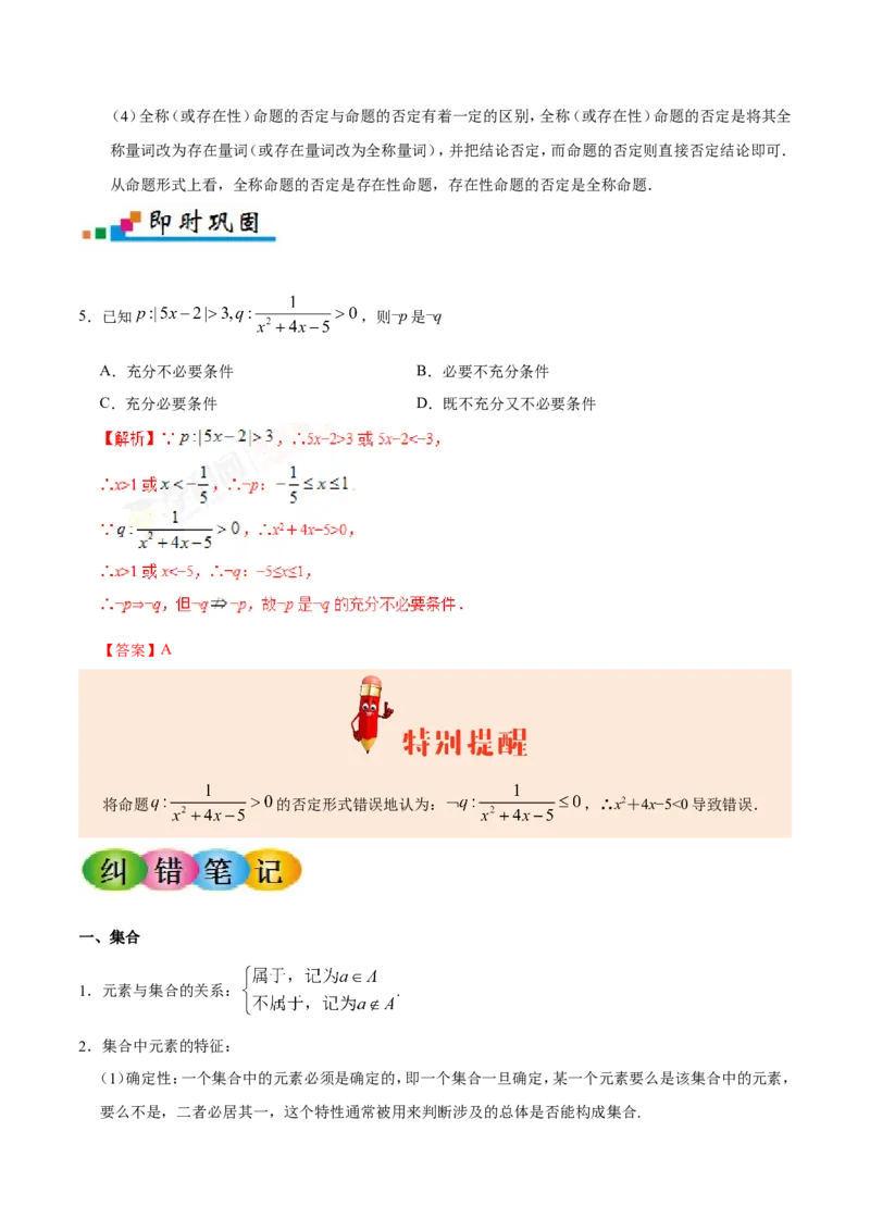 专题01集合与常用逻辑用语-备战2019年高考数学（理）之纠错笔记系列（解析版）_02高考数学_新高考复习资料_2022年新高考资料_2022年一轮复习各版本_1.新高考2022年高考数学一轮复习