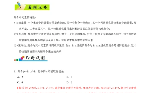 专题01集合与常用逻辑用语-备战2019年高考数学（理）之纠错笔记系列（解析版）_02高考数学_新高考复习资料_2022年新高考资料_2022年一轮复习各版本_1.新高考2022年高考数学一轮复习