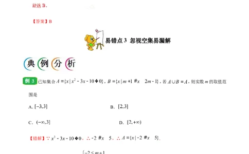 专题01集合与常用逻辑用语-备战2019年高考数学（理）之纠错笔记系列（解析版）_02高考数学_新高考复习资料_2022年新高考资料_2022年一轮复习各版本_1.新高考2022年高考数学一轮复习