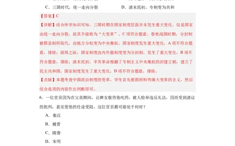 三国两晋南北朝的政权更迭与民族交融--2023-2024学年高三历史二轮（专题训练）解析版_07高考历史_2024年新高考资料_2.2024二轮复习_2024届高三历史统编版二轮复习专项训练