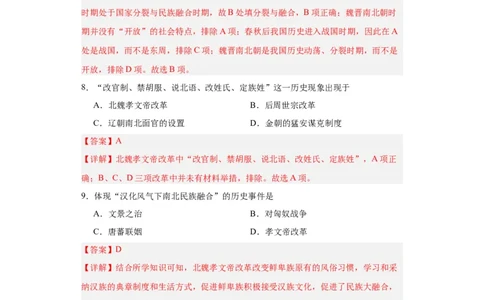 三国两晋南北朝的政权更迭与民族交融--2023-2024学年高三历史二轮（专题训练）解析版_07高考历史_2024年新高考资料_2.2024二轮复习_2024届高三历史统编版二轮复习专项训练