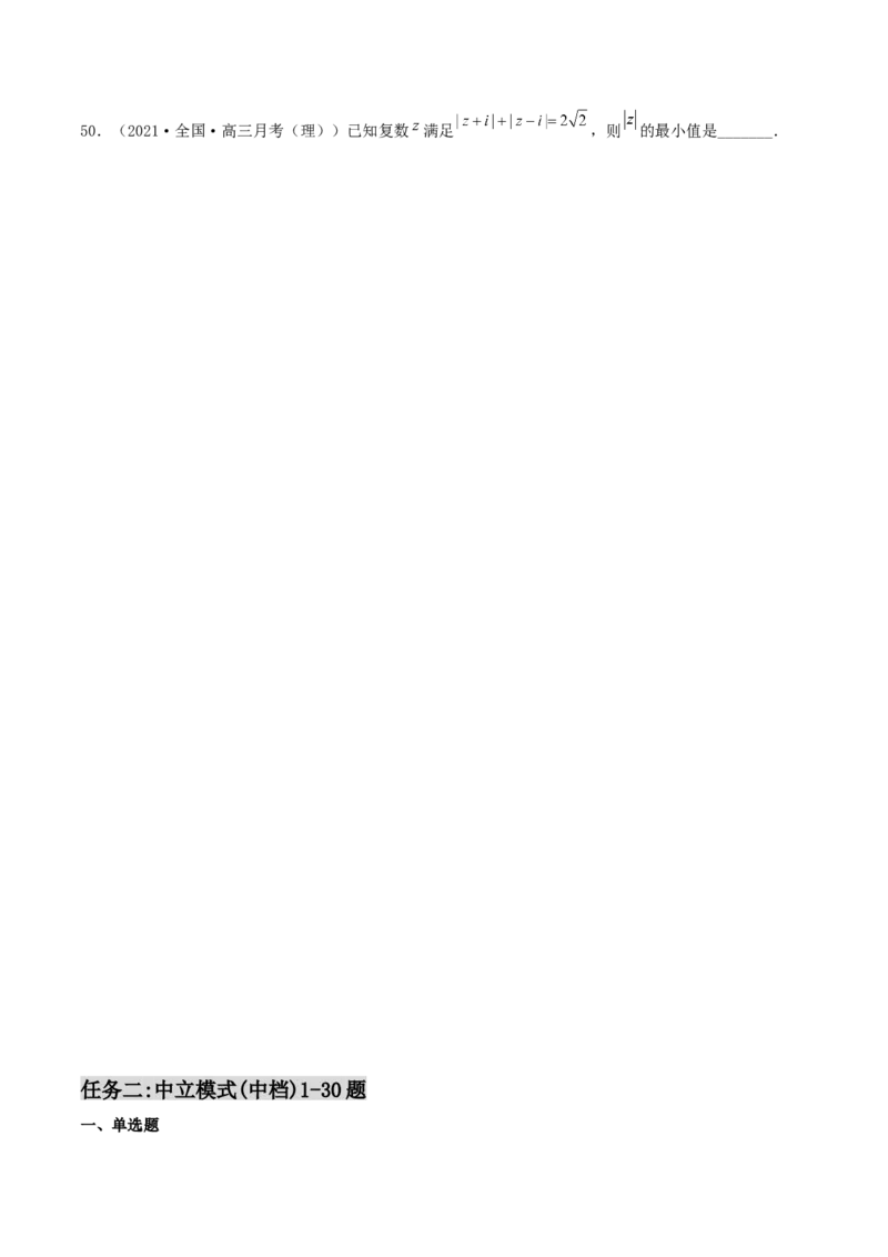 专题03复数必刷100题(原卷版)_02高考数学_新高考复习资料_2022年新高考资料_千题百练2022高考数学