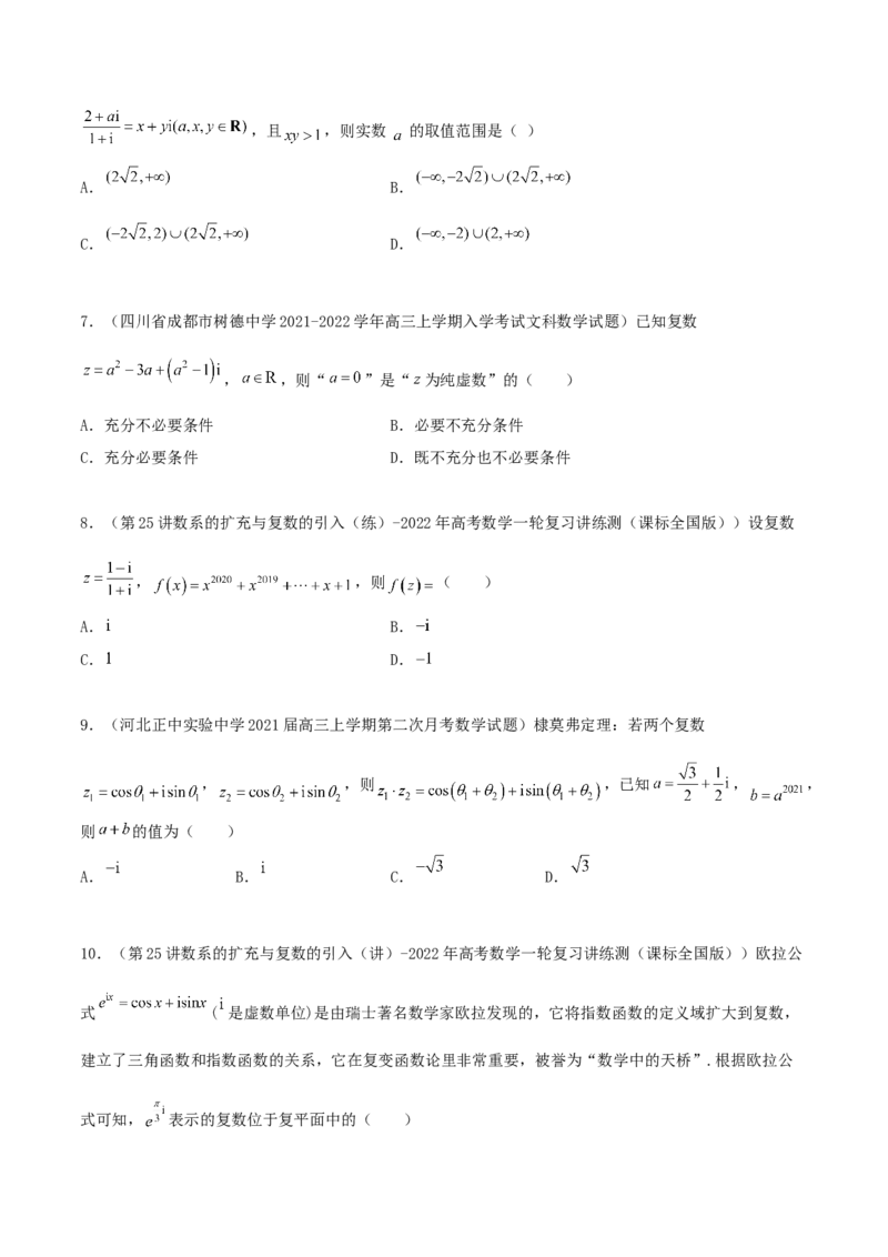 专题03复数必刷100题(原卷版)_02高考数学_新高考复习资料_2022年新高考资料_千题百练2022高考数学