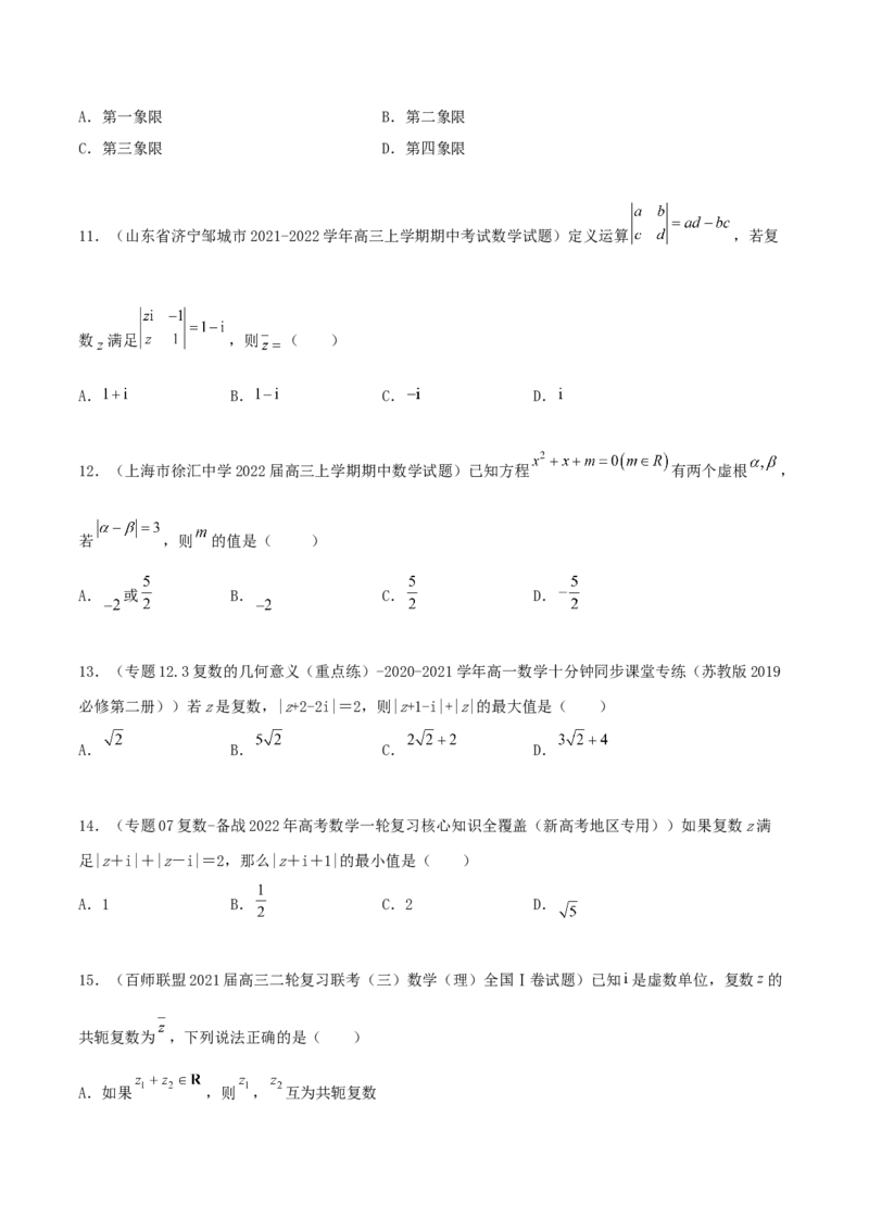专题03复数必刷100题(原卷版)_02高考数学_新高考复习资料_2022年新高考资料_千题百练2022高考数学