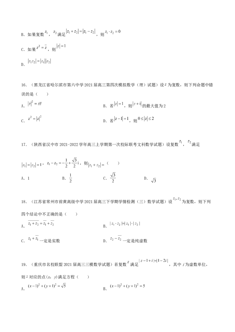 专题03复数必刷100题(原卷版)_02高考数学_新高考复习资料_2022年新高考资料_千题百练2022高考数学