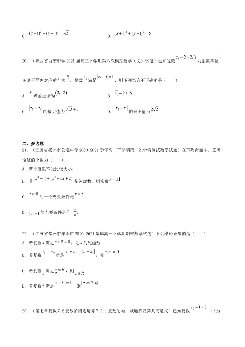 专题03复数必刷100题(原卷版)_02高考数学_新高考复习资料_2022年新高考资料_千题百练2022高考数学