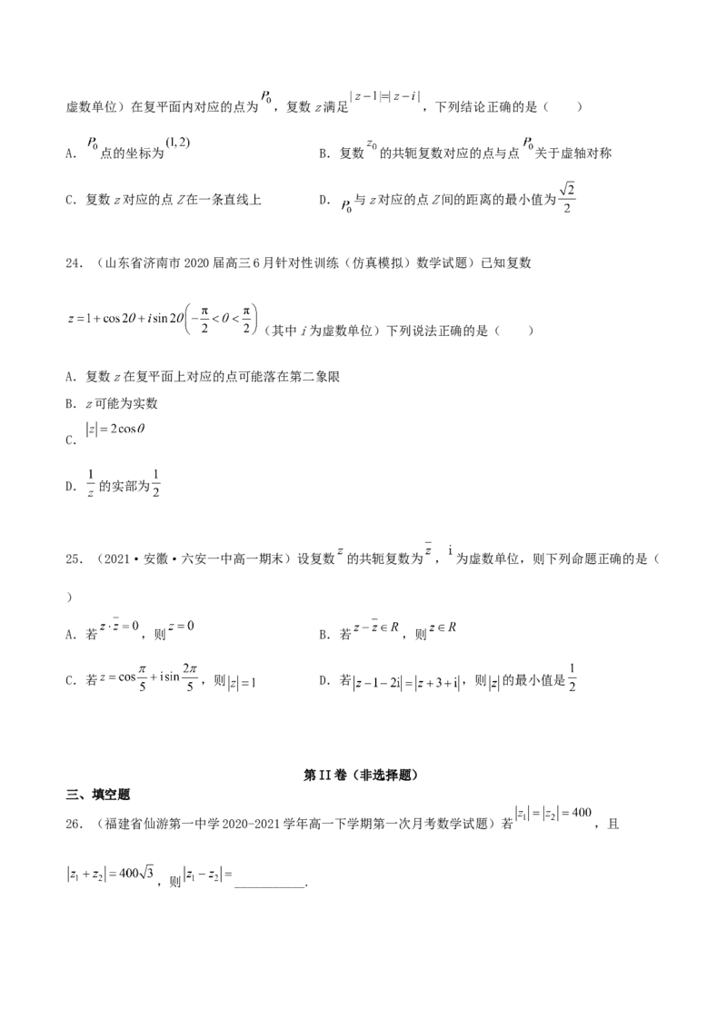专题03复数必刷100题(原卷版)_02高考数学_新高考复习资料_2022年新高考资料_千题百练2022高考数学